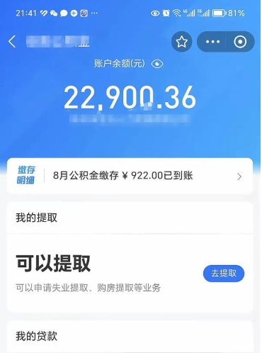 白沙公积金可以取出来吗（公积金能取出来么）